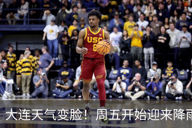 大连天气变脸！周五开始迎来降雨，气温直降至“1”字头