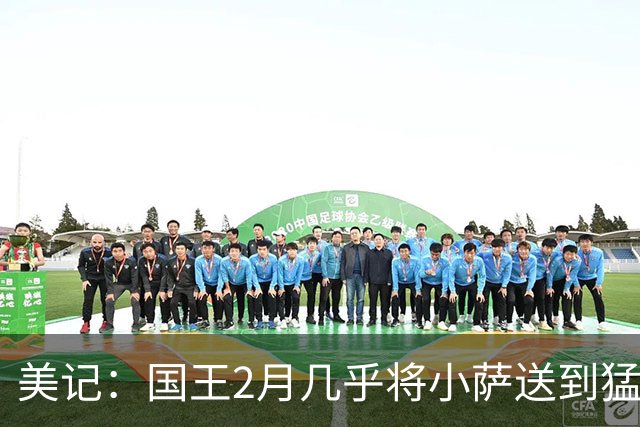 美记：国王2月几乎将小萨送到猛龙 但猛龙无法清理珀尔特尔而告吹